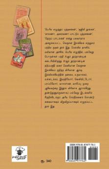 Muchchanthi Ilakkiam