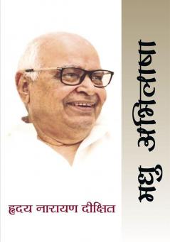 Madhu Abhilasha मधु अभिलाषा