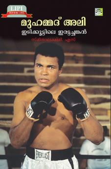 MUHAMMAD ALI: IDIKKOOTTILE IRATTACHANKAN