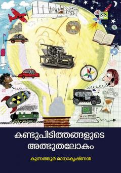 KANDUPIDUTHANGALUDE ADBHUTHALOKAM