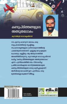 KANDUPIDUTHANGALUDE ADBHUTHALOKAM