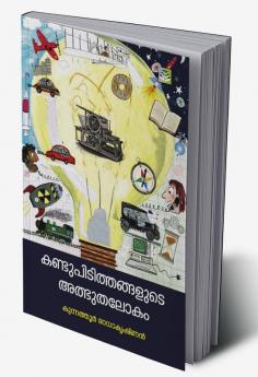 KANDUPIDUTHANGALUDE ADBHUTHALOKAM