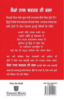 The Art Of Dealing With People (Panjabi)