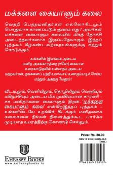The Art Of Dealing With People (Tamil)