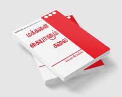 The Art Of Dealing With People (Tamil)