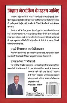 The One Minute Networker