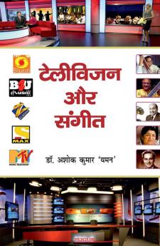 टेलीविज़न और संगीत