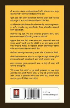 Many Lives Many Masters (Marathi)