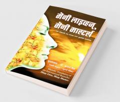 Many Lives Many Masters (Marathi)