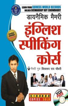 Dynamic Memory English Speaking Course (डायनैमिक मैमरी इंग्लिश स्पीकिंग कोर्स)