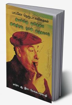 Thuyarmigu varikalai intiravu naan ezhuthalaam