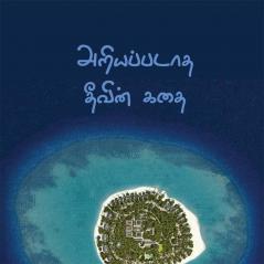 Ariyappadatha Theevin Kathai