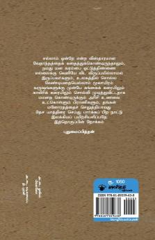 Puthumaipithan Mozhipeyarppukal