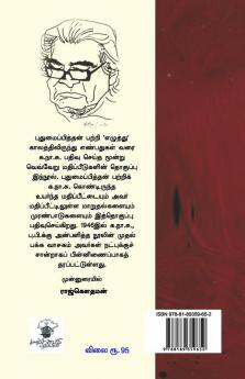 Puthumaiyum Pithamum