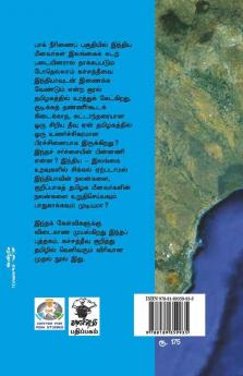 Kachatheevum Inthiya Meenavarum