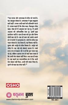 Ashtavakra Mahageeta Bhag-III Jo Hai So Hai (अष्टावक्र महागीता भाग- 3 जो है सो है)