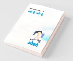 Ashtavakra Mahageeta Bhag-III Jo Hai So Hai (अष्टावक्र महागीता भाग- 3 जो है सो है)