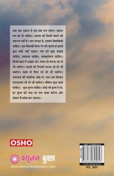 Ashtavakra Mahageeta Bhag- VI Na Sansar Na Mukti (अष्टावक्र महागीता भाग- 6 न संसार न मुक्ति)
