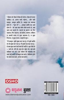 Ashtavakra Mahageeta Bhag- VII Samarpit Swatantrata (अष्टावक्र महागीता भाग- 7 समर्पित स्वतंत्रता) (PB): ... 0;ंत्रता)