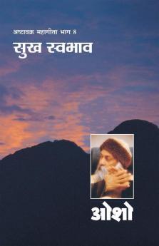 Ashtavakra Mahageeta Bhag- VIII Sukh Swabhav (अष्टावक्र महागीता भाग- 8 सुख स्वभाव)