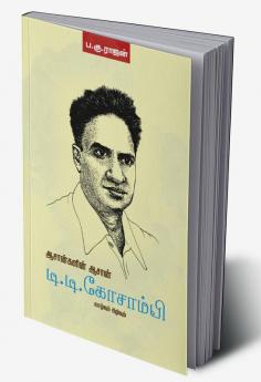 AASANGALIN AASAN D.D. KOSAMBI VAZHVUM PIZHIVUM