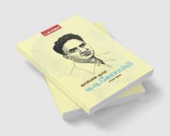 AASANGALIN AASAN D.D. KOSAMBI VAZHVUM PIZHIVUM