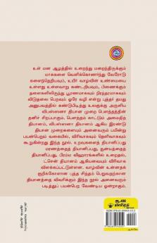 Bowtha Thiyanam