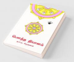 Bowtha Thiyanam