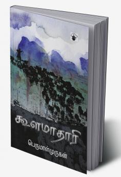 Koola Maataari