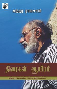 Thiraikal Aayiram