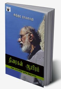 Thiraikal Aayiram