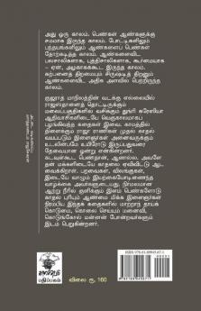 Aathiyil Pen Irunthal