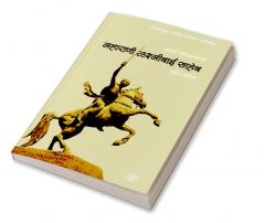 Zansi Sansthanchya Maharani Laxmibai Saheb Yanche Charitra