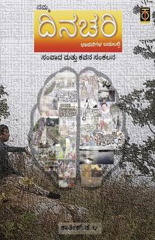 Dinachari(Kannada)