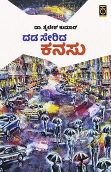 Dada Serida Kanasu(Kannada)