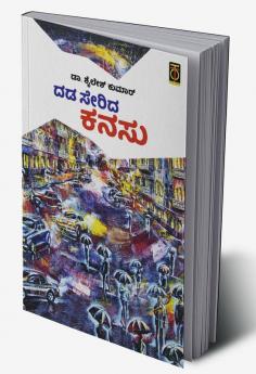 Dada Serida Kanasu(Kannada)