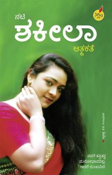 Nati Shakeela Atmakathe (Kannada)