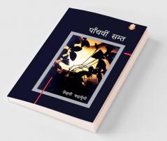 पाँचवी सम्त