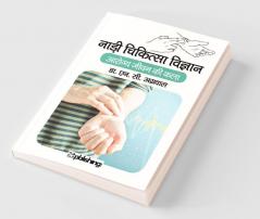 Naddi Chikitsa Vigyaan