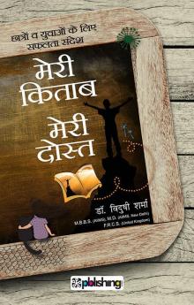 Meri Kitab Meri Dost