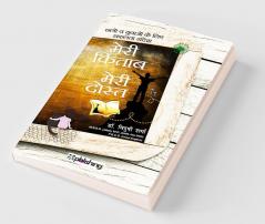 Meri Kitab Meri Dost