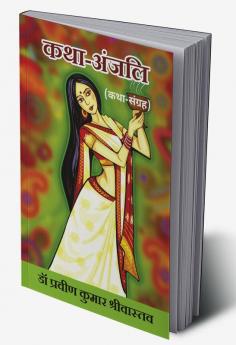 Katha-Anjali (Katha Sangrah)