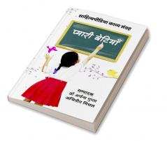 Pyaari Betiyaan (Sahityapedia Kavya Sangrah)