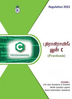 Programming in C - Tamil (Practicum)