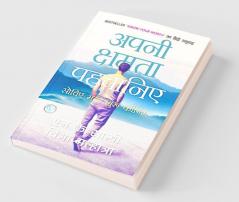 Apni Chhamta Pehchaniye (Hindi Edition of Know Your Worth)