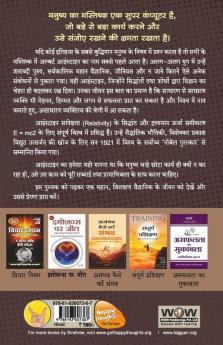 Albert Einstein - Vaigyanik Soch Ke Mahadhanvan (Hindi)