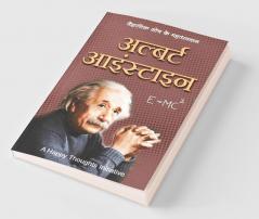 Albert Einstein - Vaigyanik Soch Ke Mahadhanvan (Hindi)