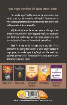 Sir Isaac Newton - Choti Soch Ko New Turn Dene Wale (Hindi)