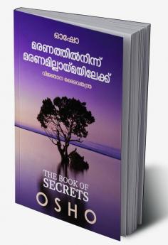 മരണത്തിൽനിന്ന് മരണമില്ലായ്മയിലേക്ക് | Maranathilninnu Maranamillaimayilekku: By Osho (Malayalam Edition)