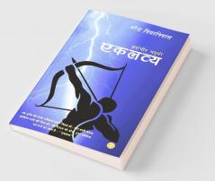 Arvachin Dhanurdhar - Eklavya